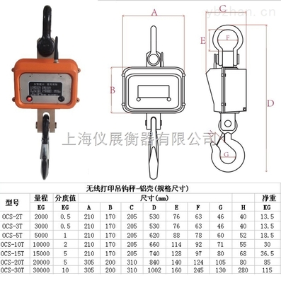 OCS-1吨2吨3吨高精度电子吊秤：价格详解与选购指南